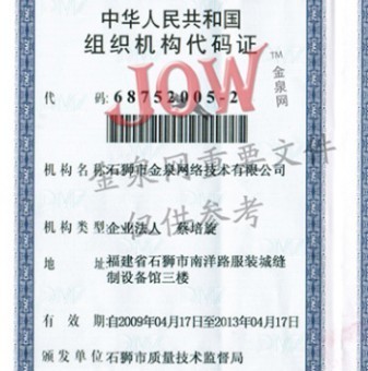 浙江金泉網網絡推廣 -浙江金泉網 產品展示(網絡推廣、網絡、網絡銷售)-金泉網