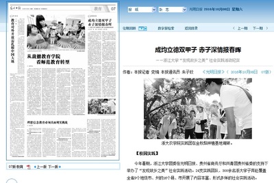 《光明日報(bào)》專題報(bào)道農(nóng)學(xué)院赴貴州臺江精準(zhǔn)扶貧社會實(shí)踐團(tuán)