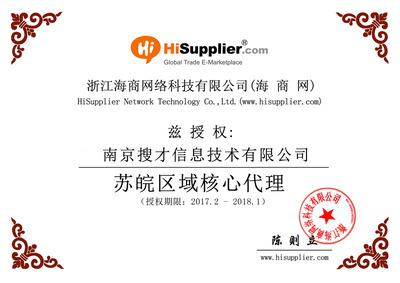 搜才信息成為海商網南京服務中心