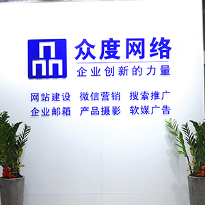 浙江眾度云計算
