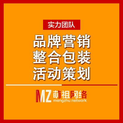 浙江一流的杭州萌祖網絡一站式互聯(lián)網推廣圖片|浙江一流的杭州萌祖網絡一站式互聯(lián)網推廣產品圖片由杭州萌祖網絡科技公司生產提供-
