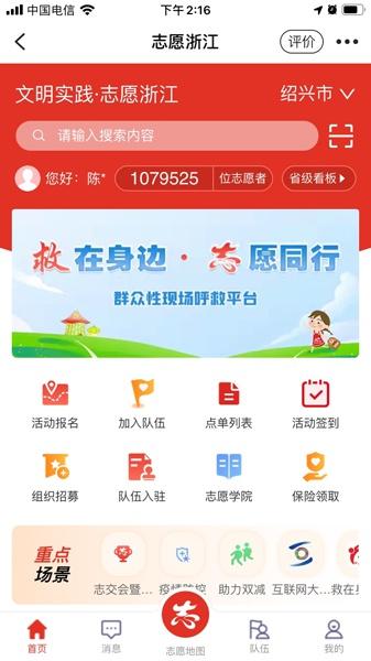 紹興市召開(kāi)"志愿浙江"平臺(tái)推廣使用培訓(xùn)會(huì)
