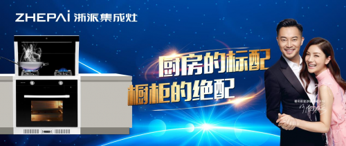 中國廚電分兩派,我家用的是浙派!