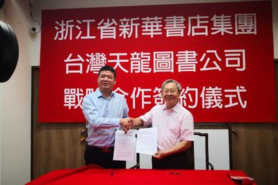 兩岸書香交融!浙江新華書店與臺灣天龍圖書開啟戰(zhàn)略合作