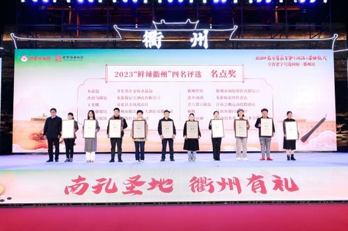 品味老字號 國潮新消費 2024老字號嘉年華 浙江 巡回展在衢州啟動