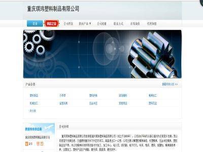 重慶琪瑋塑料制品有限公司與我司簽訂網(wǎng)站建設(shè)協(xié)議