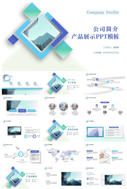 商務(wù)通用公司簡(jiǎn)介產(chǎn)品展示ppt模板 ppt