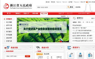 浙江政府網(wǎng) 浙江省人民政府網(wǎng)站 浙江政府網(wǎng)站