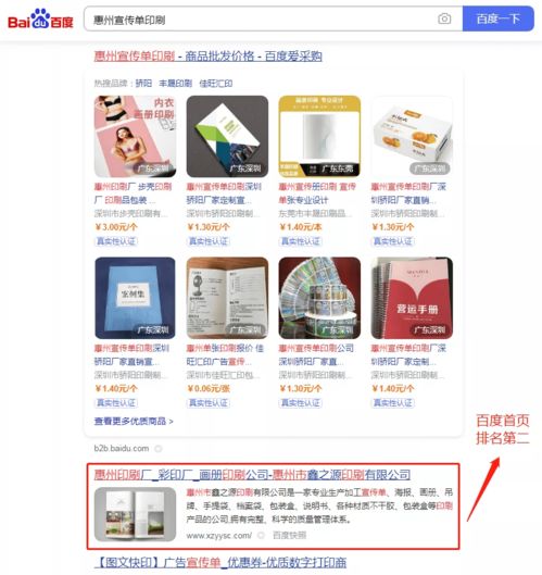 惠州印刷行業(yè)案例之鑫之源網(wǎng)站優(yōu)化