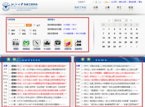 浙江大學(xué)機(jī)械工程學(xué)院新版網(wǎng)站啟用通知與使用指南