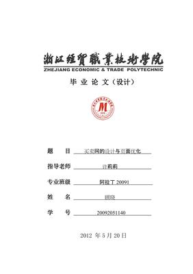 網(wǎng)頁(yè)設(shè)計(jì)與頁(yè)面優(yōu)化畢業(yè)論文【最新】