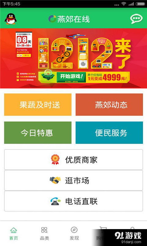 燕郊在線安卓下載 燕郊在線v2.23最新手機版下載 91手游網(wǎng)