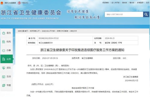 如何提升患者就醫(yī)體驗(yàn),浙江省發(fā)布 推進(jìn)連續(xù)醫(yī)療服務(wù)工作方案