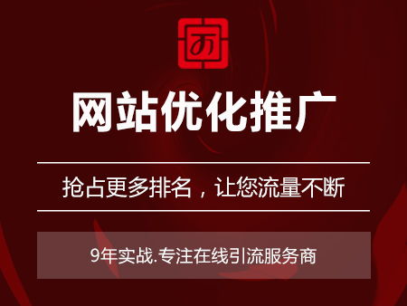 天河網(wǎng)站排名推廣優(yōu)化排名