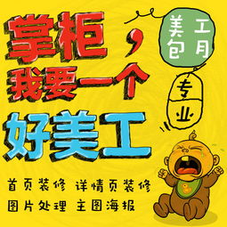 詳情頁設(shè)計(jì)網(wǎng)店店鋪裝修運(yùn)營制作推廣圖海報(bào)美工設(shè)計(jì)產(chǎn)品拍攝,一品好特惠