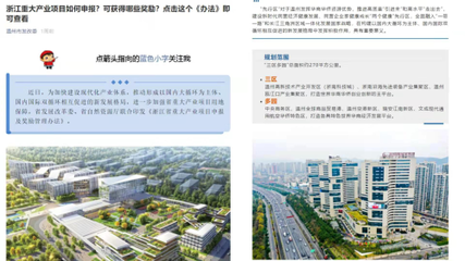 溫州市發(fā)展和改革委員會2020年度政府信息公開工作年度報(bào)告
