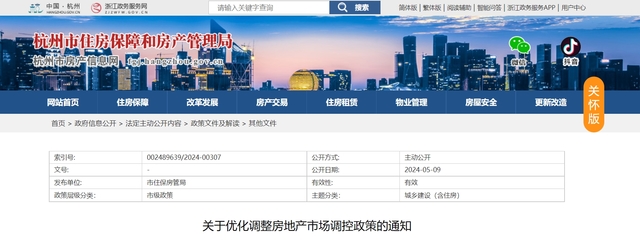 杭州全面取消住房限購