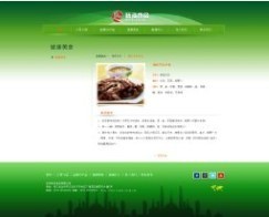 浙江味海食品公司綠色風(fēng)格網(wǎng)頁設(shè)計(jì)---深圳網(wǎng)絡(luò)公司|深圳網(wǎng)站建設(shè)|龍華網(wǎng)站建設(shè)|布吉網(wǎng)站建設(shè)|網(wǎng)站開發(fā)公司|坂田網(wǎng)絡(luò)公司|坂田網(wǎng)站建設(shè)|做網(wǎng)站|優(yōu)化|網(wǎng)站設(shè)計(jì)制作公司|金銳網(wǎng)絡(luò)