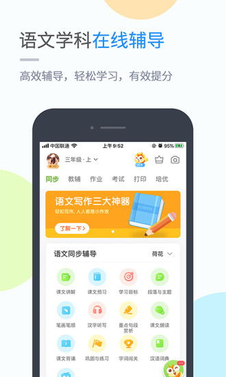 閩教學(xué)習(xí)小學(xué)版下載 閩教學(xué)習(xí)小學(xué)版appv5.0.5.0 安卓版 極光下載站