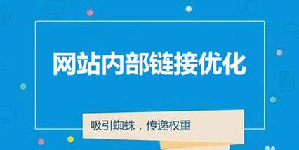 網(wǎng)站內(nèi)部鏈優(yōu)化問題分析