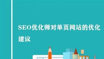 浙江特定seo優(yōu)化常見問題下載_網(wǎng)站seo優(yōu)化案例測評)