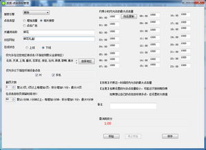 奔奔真人互點工具 設置簡圖
