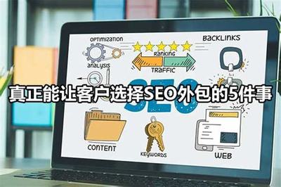 衢州seo哪家專業(yè)導讀:seo服務(wù)外包哪家專業(yè)|2024年08月新更