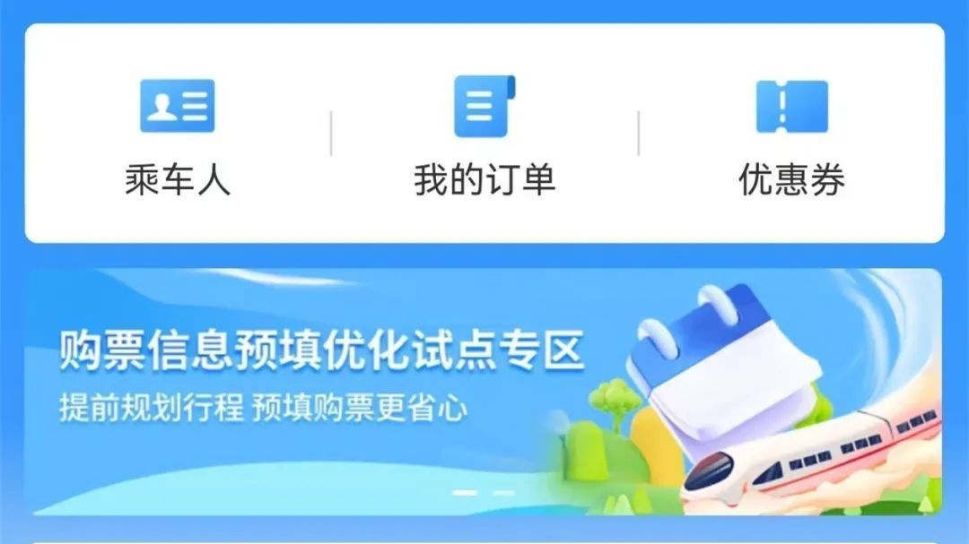 搶票不用定鬧鐘了!12306功能上新