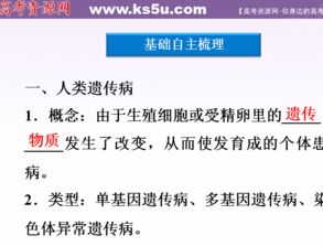 2012優(yōu)化方案高考生物總復習 浙科版 必修2第六章遺傳與人類健康