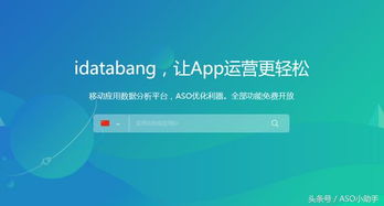 干貨 app排行查詢網(wǎng)站及工具 aso優(yōu)化必備